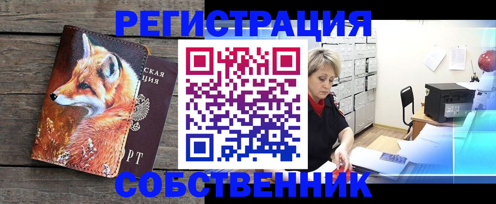 прописка для кредита в Ельце