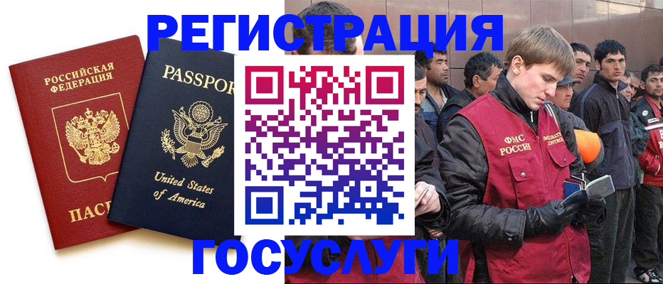 прописка для работы в Ельце