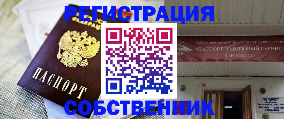 временная прописка в Ельце