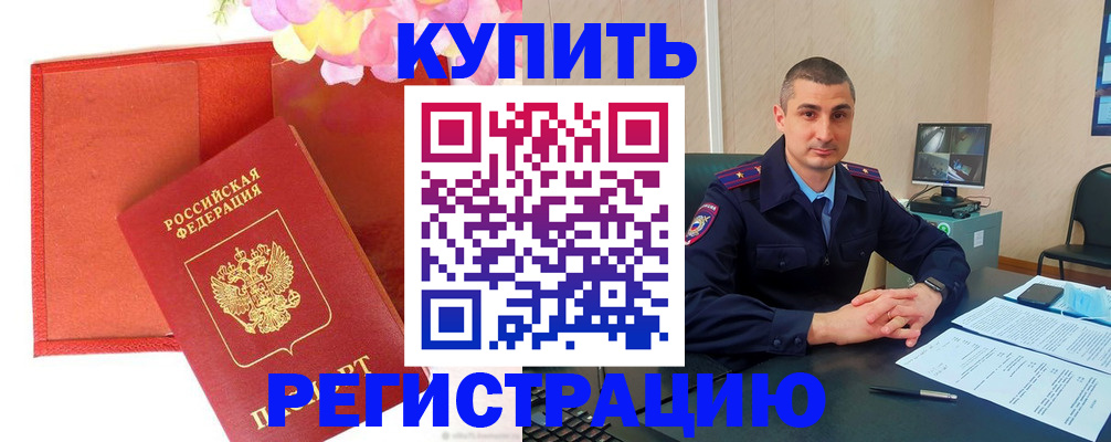 прописка штамп в Ельце