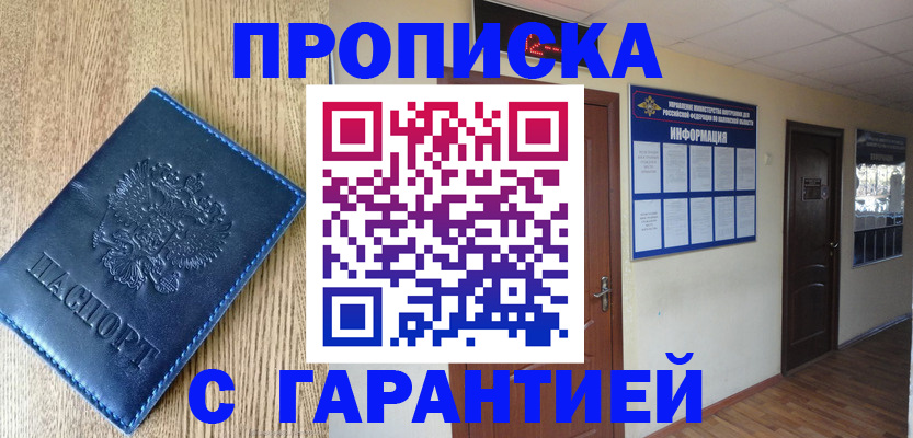 прописка для школы в Ельце