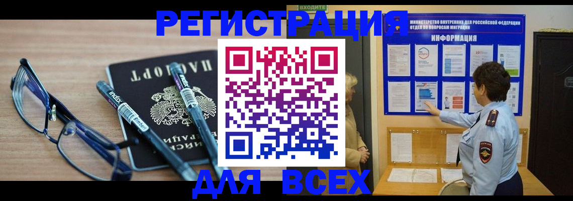 временная регистрация купить в Ельце